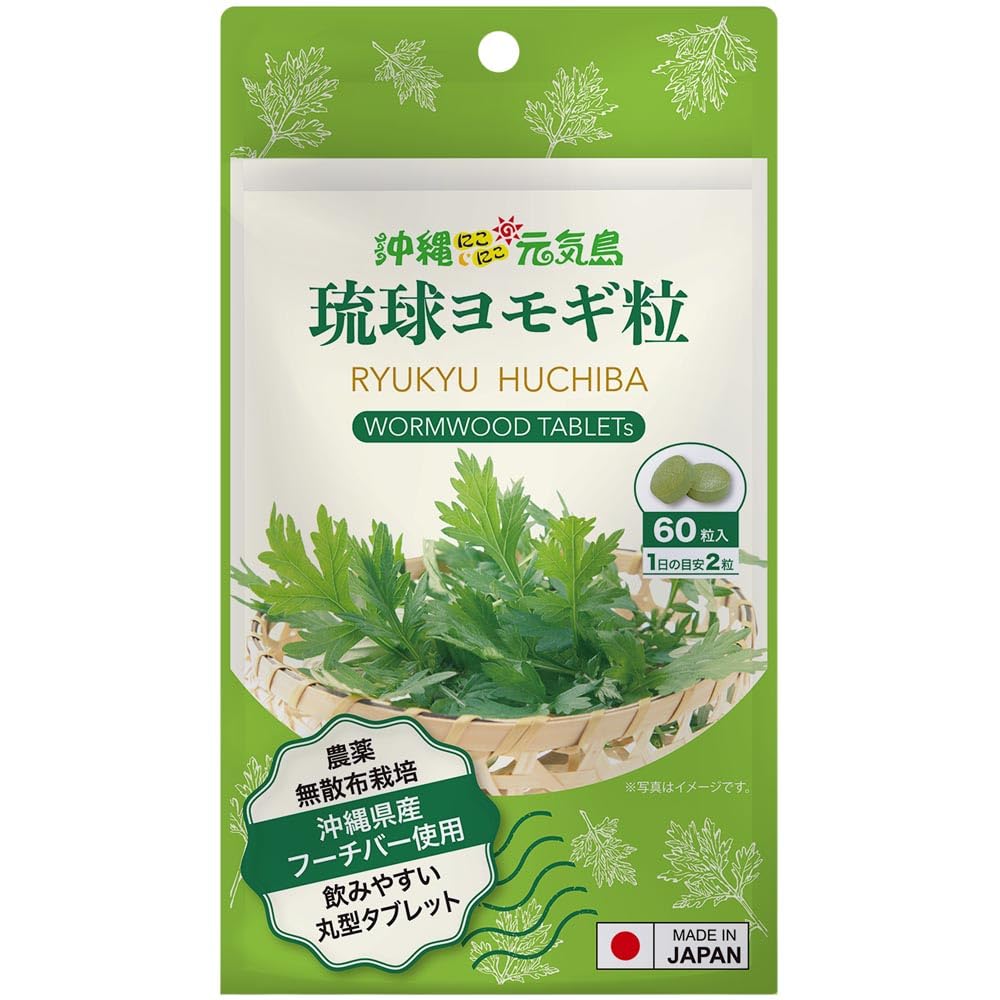 Amazon.co.jp: ヨモギサプリメント ヨモギ粒 1袋(60粒) 沖縄